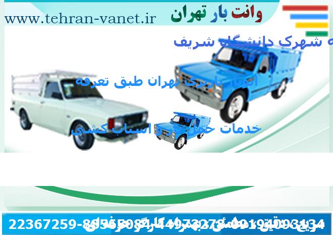 اتوبار شهرک دانشگاه شریف